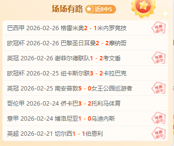 桑谢斯租借,期满回归本,菲卡,V体育官网,VSPORTS,V体育中国官网,VSports体育平台,V体育服务